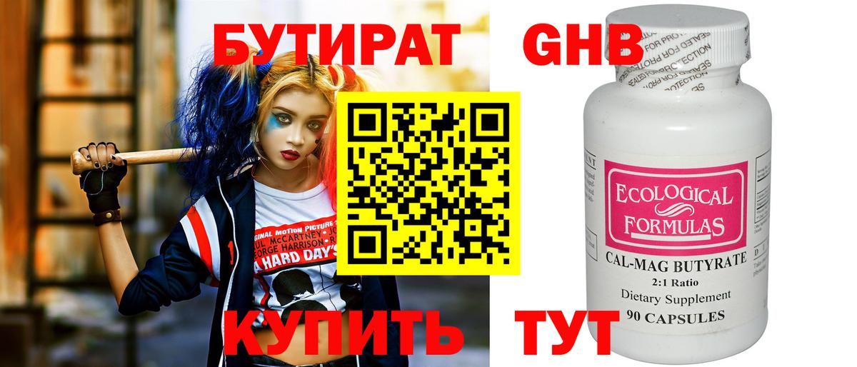 Бутират  Вход с VPN  Выборг  БУТИРАТ 99% 