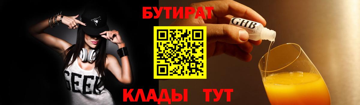 Бутират вода Выборг
