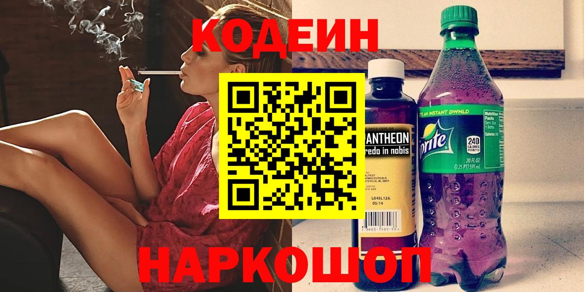 Выборг  Кодеиновый сироп Lean напиток Lean (лин)  Вход с VPN  Кодеиновый сироп Lean Purple Drank 