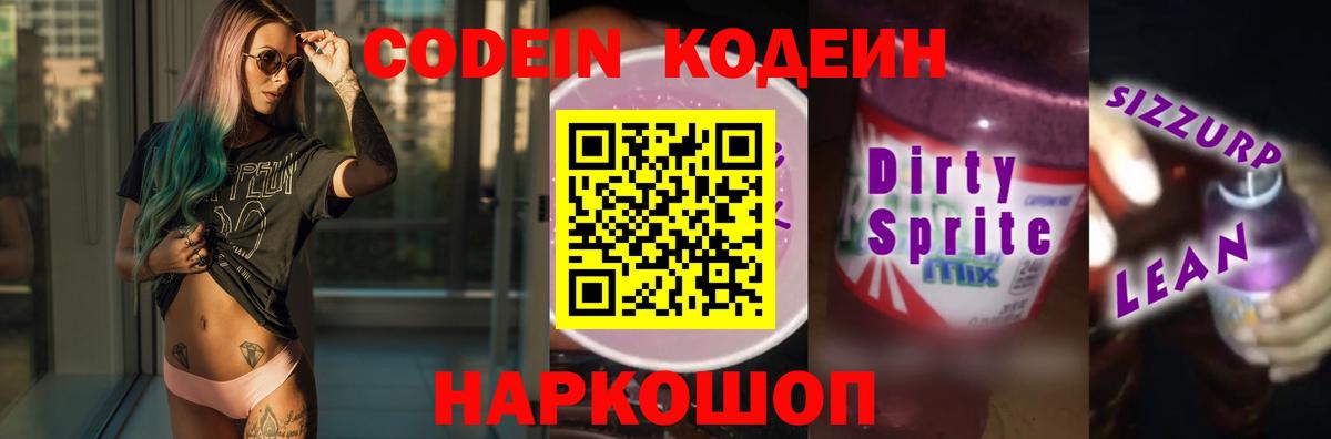 Codein Purple Drank Выборг