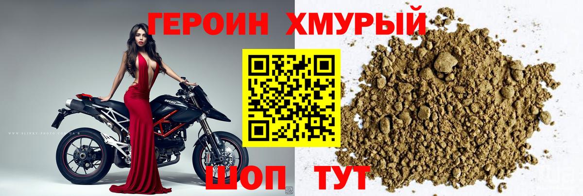 Героин  ГЕРОИН Heroin  Вход с VPN  Выборг 