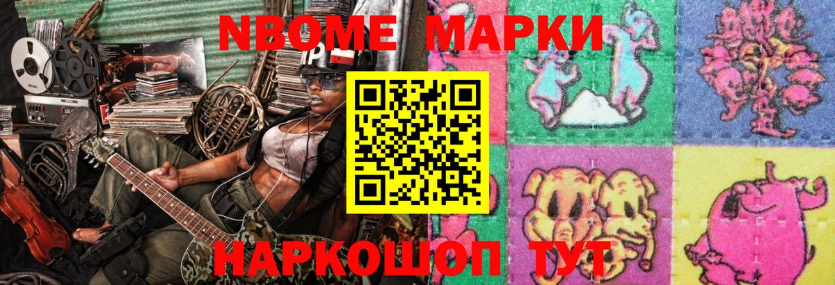 Марки NBOMe  Марки NBOMe 1,8мг  Вход с VPN  Выборг 