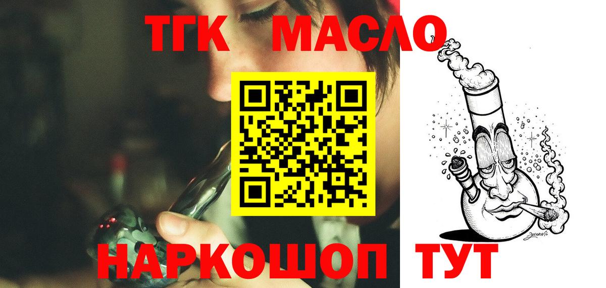 ТГК гашишное масло  ТГК вейп  Вход с VPN  Выборг 